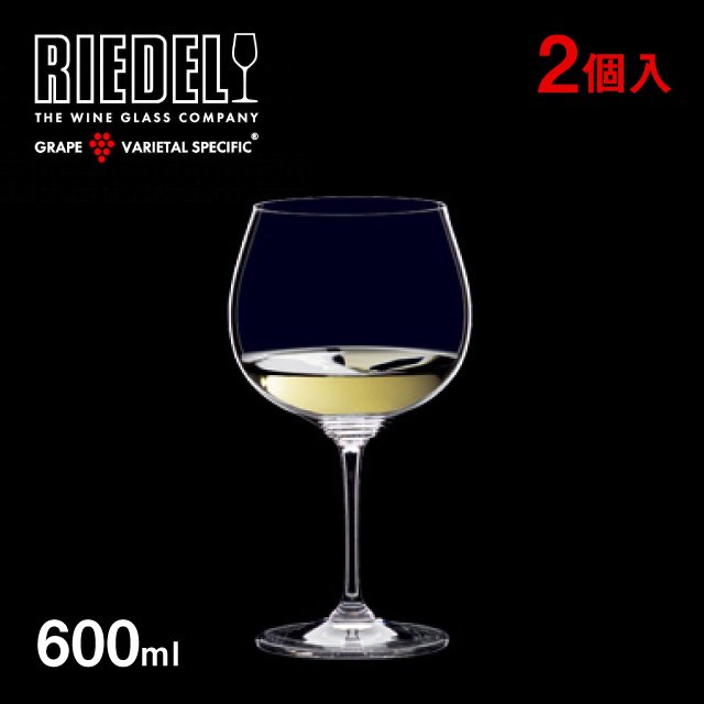リーデル ヴィノム モンラッシェ 白ワイングラス 600ml 2個入（6416/97