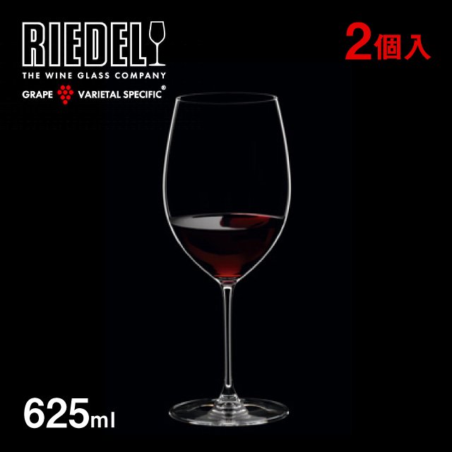 《リーデル・ヴェリタス》カベルネ/メルロ 赤ワイングラス２個入り