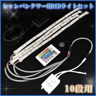 ѥ󥿥LED饤ȥå 10 [70cmLED4] [Źꥸʥ] (CT-LED-10)
