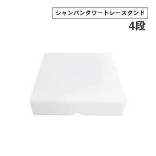 シャンパンタワー用品 - オリジナル - ANNON(アンノン公式通販 シャンパンタワー用品 - オリジナル - ANNON(アンノン公式通販
