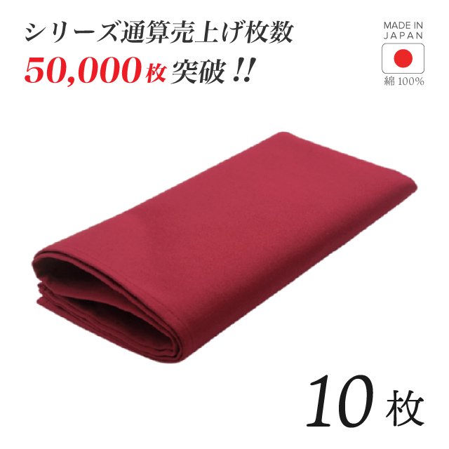 トーション ワインレッド 10枚 日本製 厚手 綿100% 50×50cm テーブル