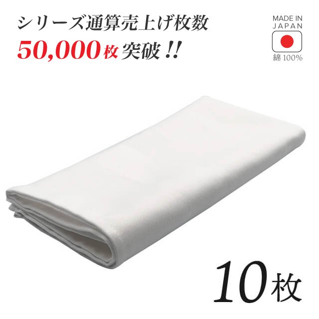 トーション ホワイト 10枚 日本製 厚手 綿100% 50×50cm テーブル