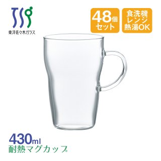  耐熱マグカップ 430ml 48個ケース販売 東洋佐々木ガラス（TH-402-JAN-1set）