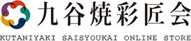 九谷焼 販売 専門店 【 九谷焼彩匠会 WebSHOP 】
