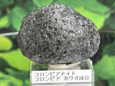 コロンビア産 コロンビアナイト原石 原石 コロンビアナイト 強いエネルギー 火山性天然ガラス AAランク 約