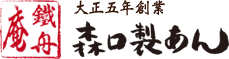 森口製あん