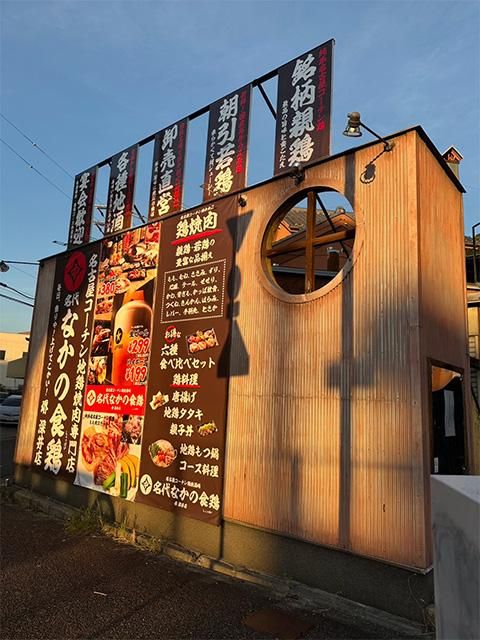 なかの食鶏堺深井店