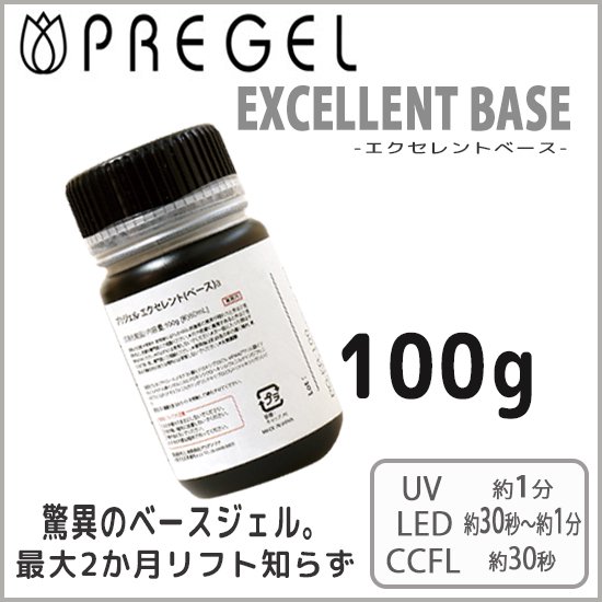【新品未開封】PREGEL エクセレントベースa 100gプリジェル