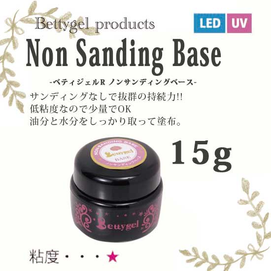 Bettygel ベティジェル ベース ノンサンディング ベース サンディング不要 ジェルネイル ベース 持ちがいい Betty UV LED 15g  密着力 - ジェルネイル用品 アクセサリー ネックレス 卸売価格 激安通販 |いろは