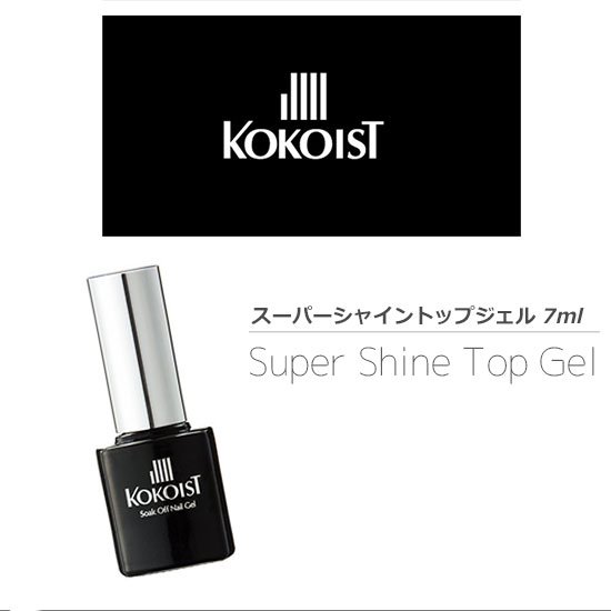 ココイスト トップコート スーパーシャイントップジェル ボトルタイプ ネイル検定用品 ジェルネイル トップ KOKOIST いろは -  ジェルネイル用品 アクセサリー ネックレス 卸売価格 激安通販 |いろは