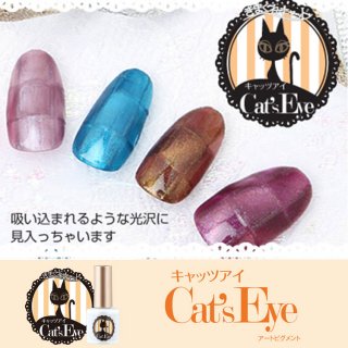 きまぐれキャット キャッツアイ Cat's Eye マグネットネイル