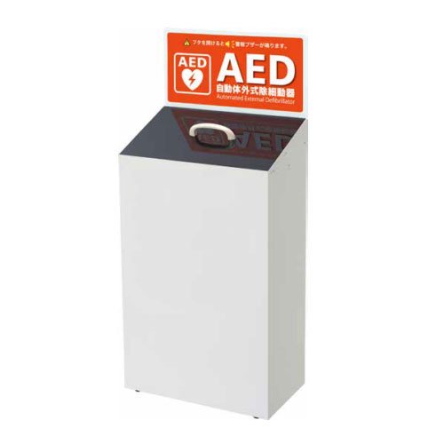 AED収納ボックス　床置きタイプ　※お届けまで約1週間前後お時間頂きます。