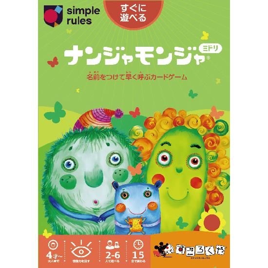 ナンジャモンジャ・ミドリ | 謎生物カードゲーム - 欲しいものがきっと