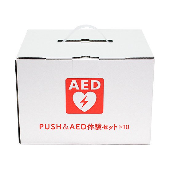 PUSH体験セット１０セット + 訓練用AED