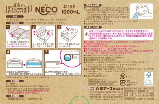 ドライ＆ドライUP NECO 1000ml × 2個入 白元アース 4902407395184