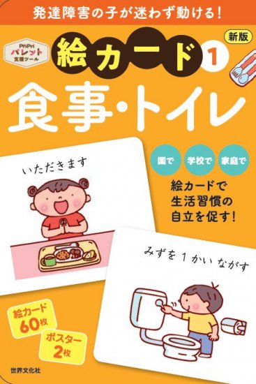 PriPri発達支援 絵カード | 言葉を聞いて理解することが苦手な子に視覚