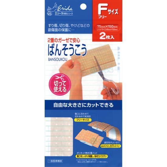 切って使えるばんそうこう フリーサイズ 2枚入 7.5×15cm（パッド部4×15cm） -  欲しいものがきっと見つかる！豊富な取扱商品。健康・安全・教育の通販サイト「ワンサカドットコム」