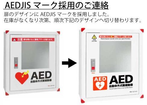 全機種対応でAEDの安全な収納や設置場所にはワンサカのAED収納 全機種対応でAEDの安全な収納や設置場所にはワンサカのAED収納