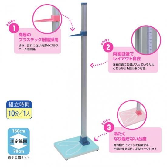 身長計 - ワンサカドットコム - 健康＆安心が集まるショッピングサイト