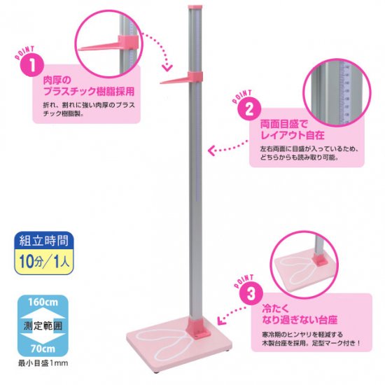 身長計 - ワンサカドットコム - 健康＆安心が集まるショッピング