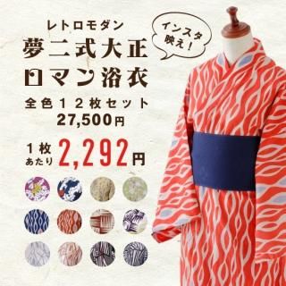 業務用 旅館用 浴衣 ゆかた 業務用 旅館用 浴衣 ゆかた