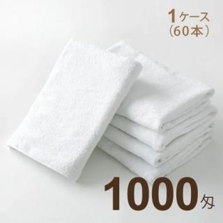 バスタオル 1000匁 白  1ケース(60本)