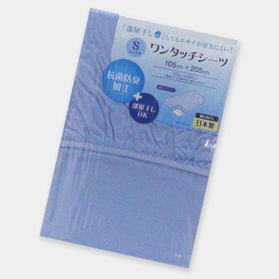 抗菌防臭ワンタッチシーツ　シングル 105x205　日本製