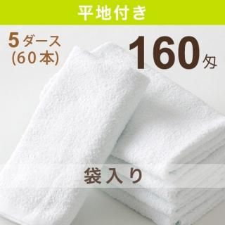 フェイスタオル　１５０枚　無地　白　ホワイト　まとめ売り フェイスタオル 無地