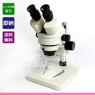 ズーム式実体顕微鏡 顕微鏡屋セレクト ズーム式双眼実体顕微鏡 JZ-0745