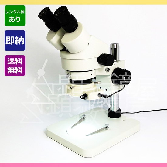 顕微鏡屋セレクト LED照明付 ズーム式双眼実体顕微鏡 JZ-0745-L【画像1】