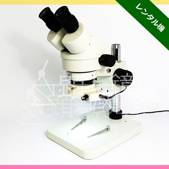 顕微鏡屋セレクト LED照明付 ズーム式双眼実体顕微鏡 JZ-0745-LR【レンタル機】【画像1】