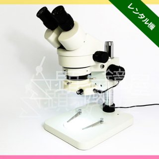 ズーム式双眼実体顕微鏡 JZ-0745R 【レンタル機】 - 顕微鏡屋 | 光学 