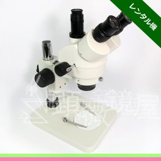 ズーム式実体顕微鏡 顕微鏡屋セレクト ズーム式三眼実体顕微鏡 （光路切替タイプ） JZ-0745KTR　【レンタル機】 