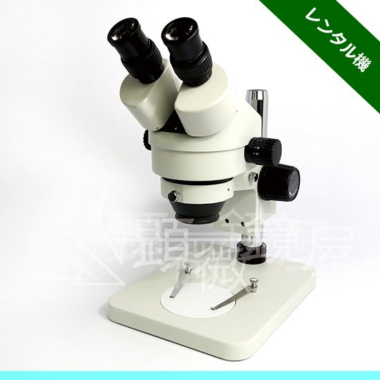 顕微鏡屋セレクト ズーム式双眼実体顕微鏡 JZ-1490R　【レンタル機】【画像1】