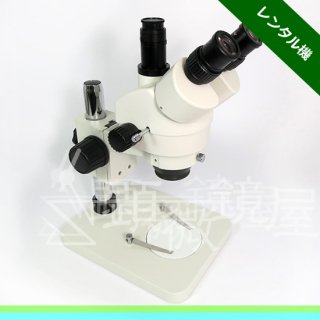 顕微鏡 顕微鏡屋セレクト ズーム式三眼実体顕微鏡 （光路切替タイプ） JZ-1490KTR　【レンタル機】