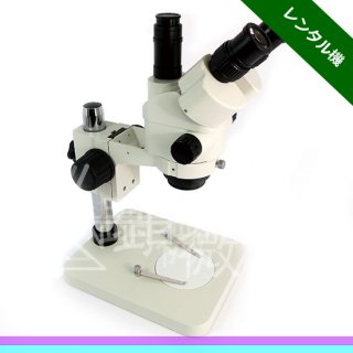 ズーム式実体顕微鏡 顕微鏡屋セレクト ズーム式三眼実体顕微鏡 （光路分割タイプ） JZ-1490BTR　【レンタル機】