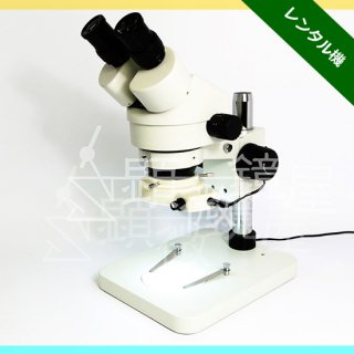 双眼顕微鏡 顕微鏡屋セレクト LED照明付 ズーム式双眼実体顕微鏡 JZ-1490-LR　【レンタル機】