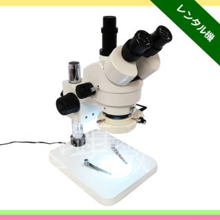 ズーム式実体顕微鏡 顕微鏡屋セレクト LED照明付 ズーム式三眼実体顕微鏡 （光路切替タイプ） JZ-1490KT-LR　【レンタル機】