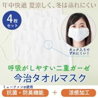 マスク 今治タオルの丸山タオル オフィシャルwebショップ