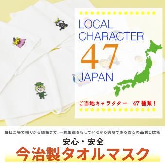 今治製タオルマスク 選べる2柄 抗菌防臭 涼感加工 ネコポス便送料無料 今治タオルの丸山タオル オフィシャルwebショップ