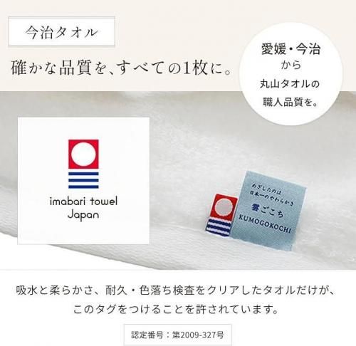 今治タオル-雲ごこちタオル ｜丸山タオル オフィシャルWEBショップ