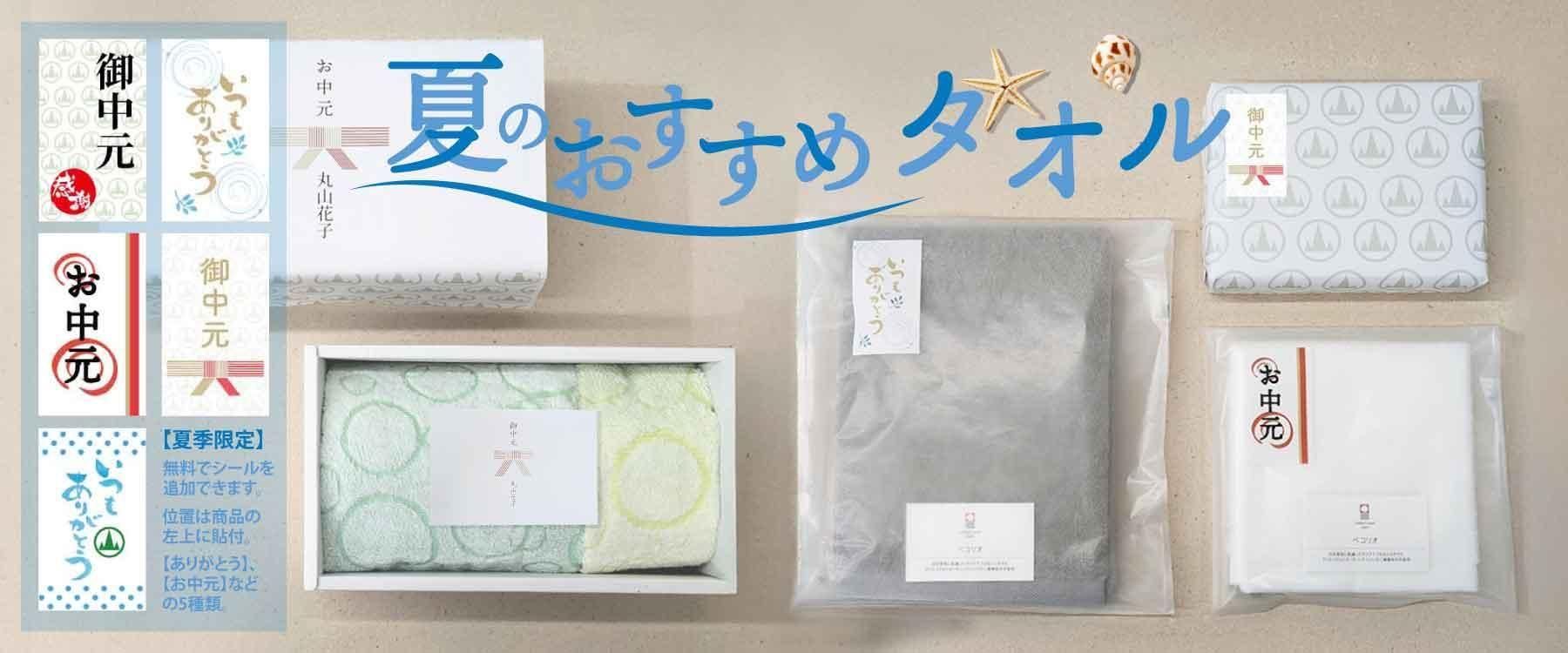 丸山くん タオル 今治タオルの丸山タオル オフィシャルWEBショップ