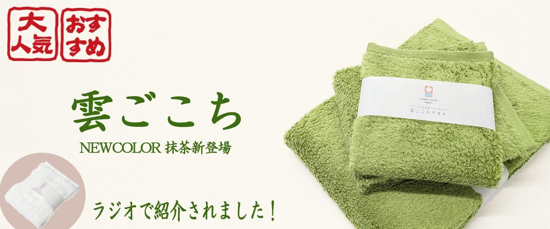 今治タオルの丸山タオル オフィシャルWEBショップ