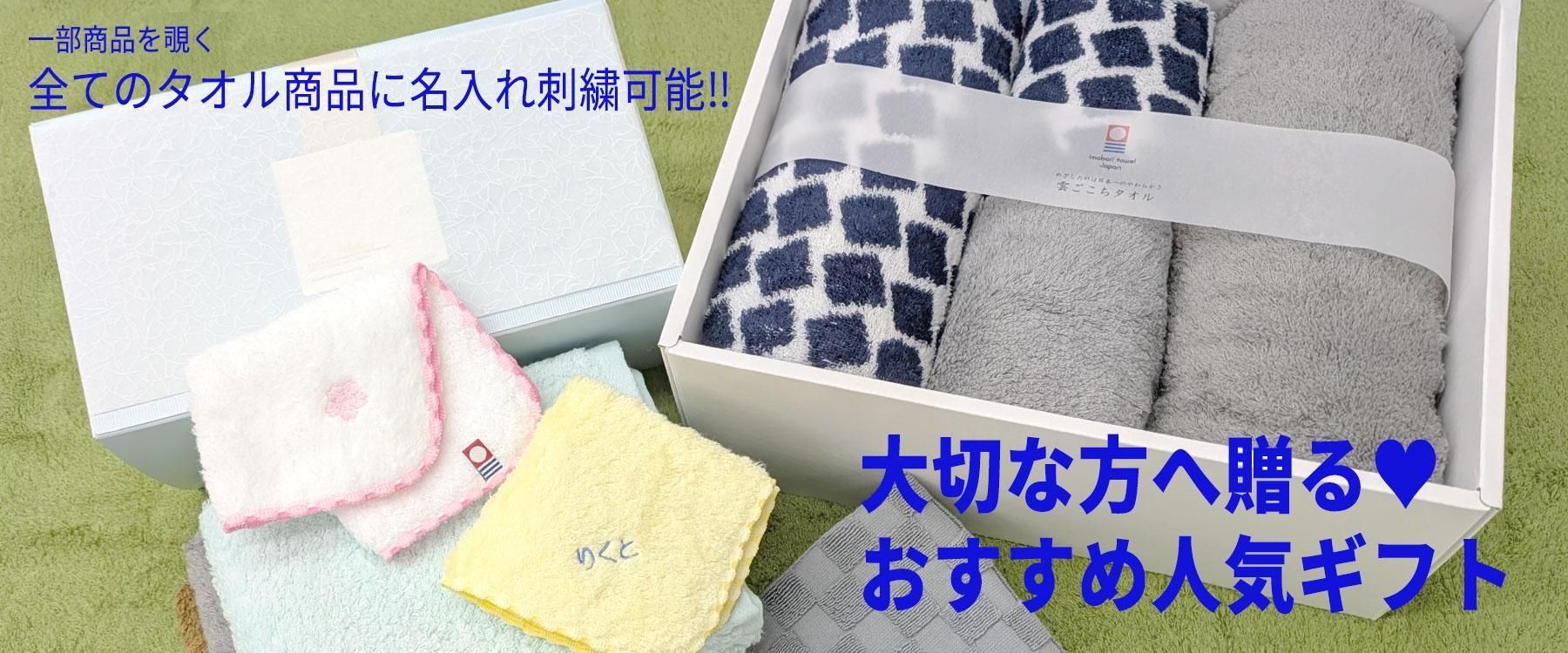 今治タオルの丸山タオル オフィシャルWEBショップ