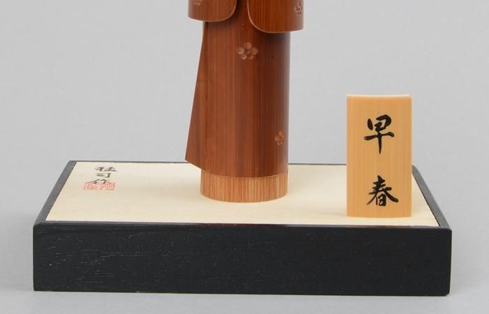 早春 - 越前竹人形オンラインショップ