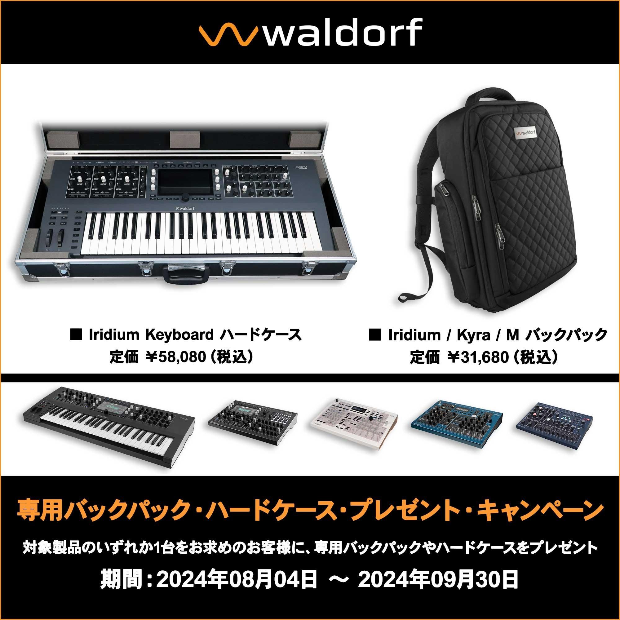 Waldorf | Iridium Keyboard ハードケース | シンセサイザー