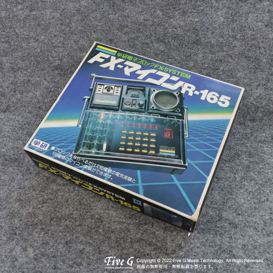 学研 電子ブロック FX-マイコン R-165 EX-15 大人の科学オリジナル