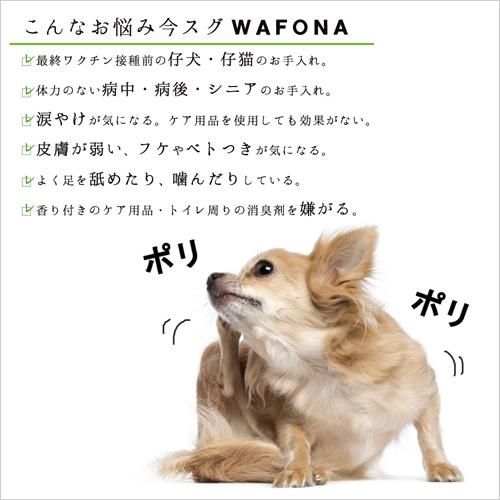 ペットに優しい Wafona ワフォナ ペット用オールインワンケアスプレー ノズル付き 300ml