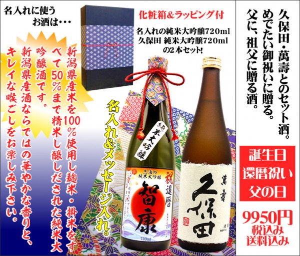 送料無料 名入れのお酒 純米大吟醸酒 世界にひとつの特別な贈り物に 手書きのラベルとメッセージ付 還暦 誕生日 父の日 母の日