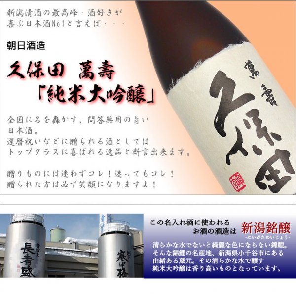 送料無料！久保田「萬寿盃」と「名入れの純米大吟醸」2本セット酒還暦祝いに最適なギフト！ 誕生日・父の日・プレゼント